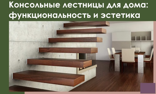 Консольные лестницы для дома в Балтийске: сочетание функциональности и эстетики